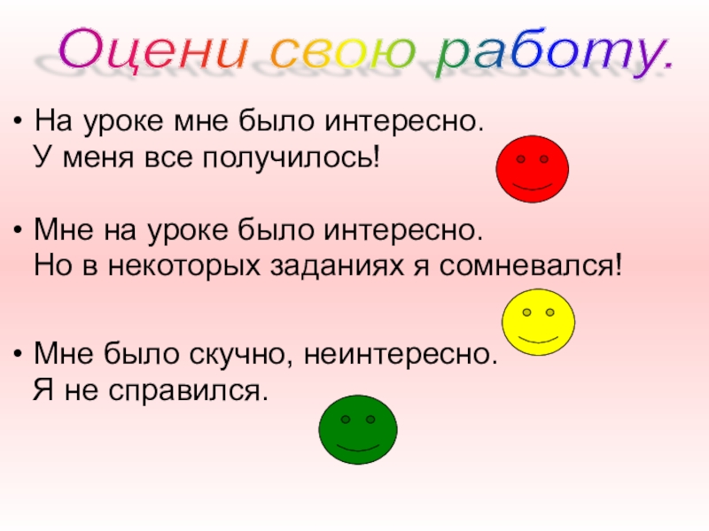 Урок получился. На уроке мне было. Я на уроке текст. Не было на уроке. Я хочу цели урока.