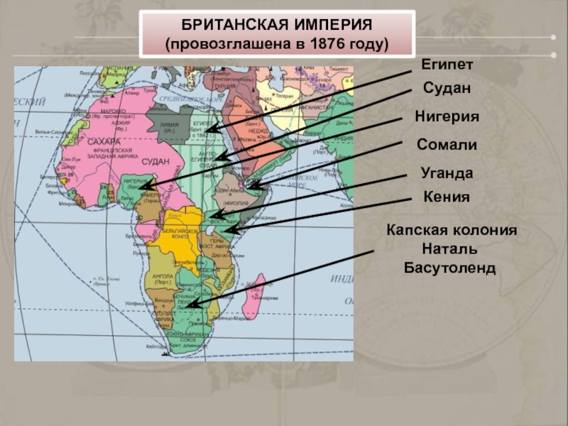 Империя была провозглашена. Басутоленд колония. Наталь колония. В каком году Великобритания была провозглашена империей. Выделите причины быстрого роста Капской колонии.