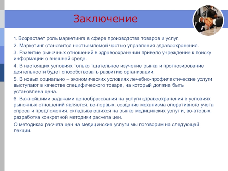 Вывод услуга. Маркетинг заключение. Маркетинг вывод. Вывод по маркетингу. Эссе по маркетингу.