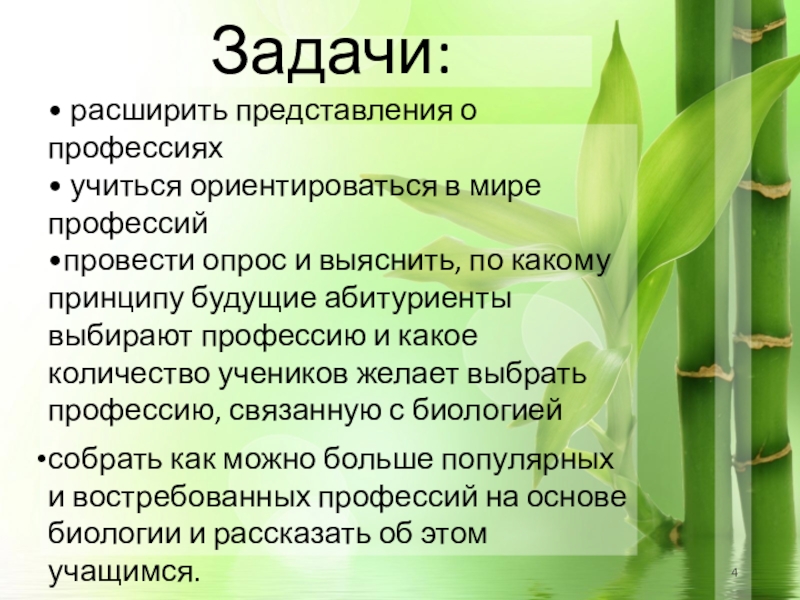 Профессии связанные с биологией презентация 5 класс