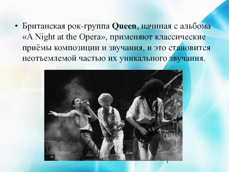 Презентация про группу queen