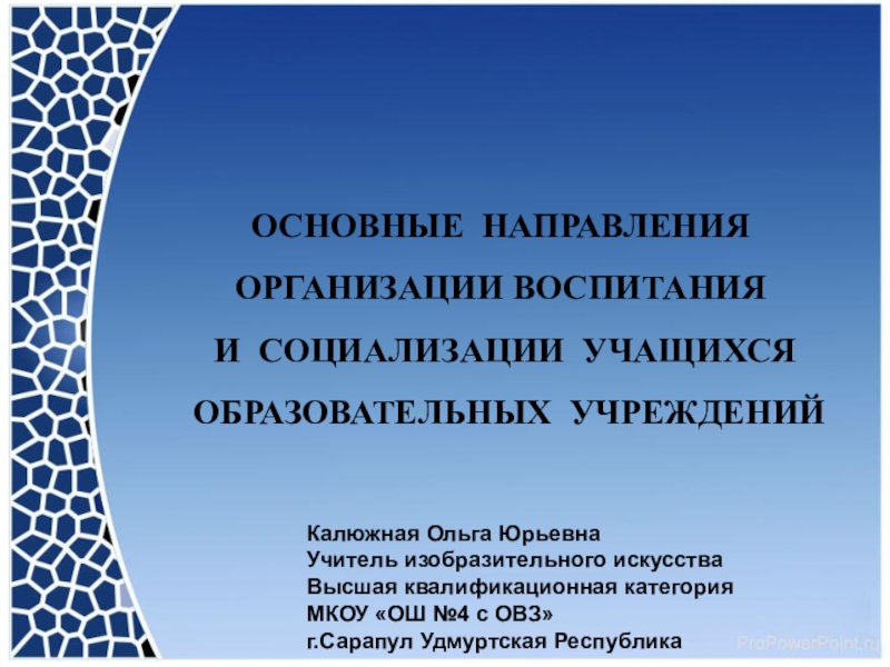 Права и обязанности учащихся образовательных учреждений презентация