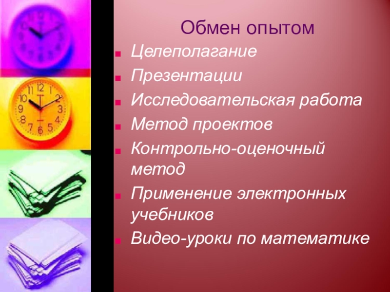 Презентация на тему использование информационных технологий в школе 7 класс обществознание