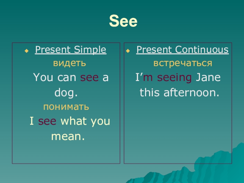 Mean present continuous. See в present Continuous. See в презент Симпл. See в present Continuous и present simple. See present simple.