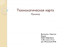 Технологическая карта по Технологии 2 класс Объемное оригами