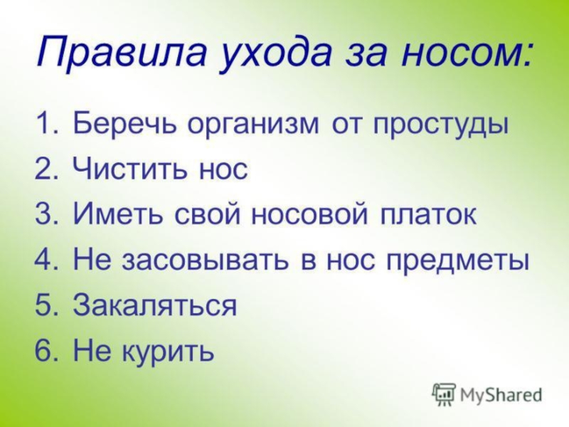 Беречь 1. Прпвило уходом за носом. Правила ухода за носом. Правила по уходу за носом. Памятка уход за носом.