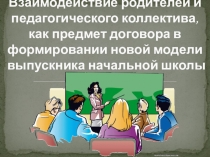 Проблемы реализации духовно-нравственного воспитания в образовательном учреждении