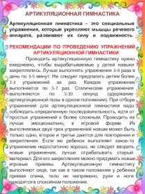 Консультация для родителей Артикуляционная гимнастика