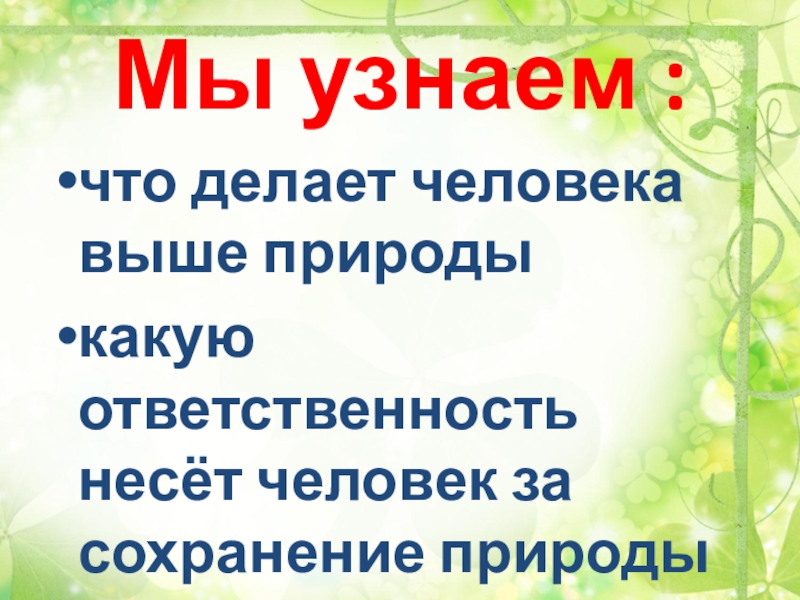 Отношение христианина к природе 4 класс презентация