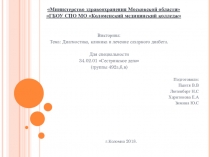 Клиника, диагностика и лечение сахарного диабета