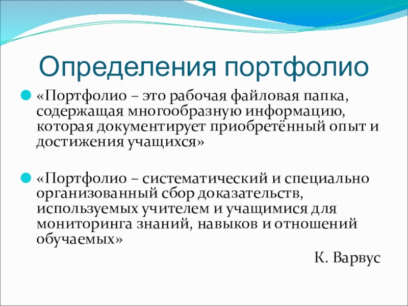 Защита портфолио студента презентация