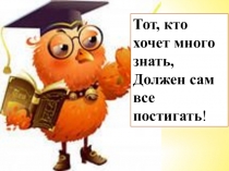 Презентация к открытому уроку