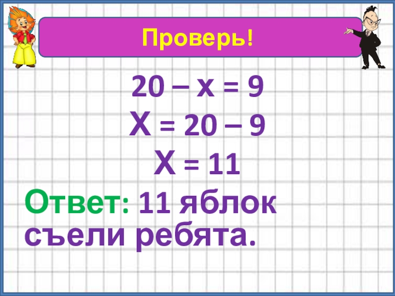 Четв. Ответ 11.