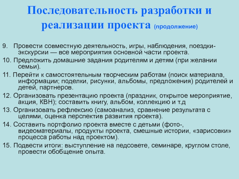 Федеральные проекты порядок разработки