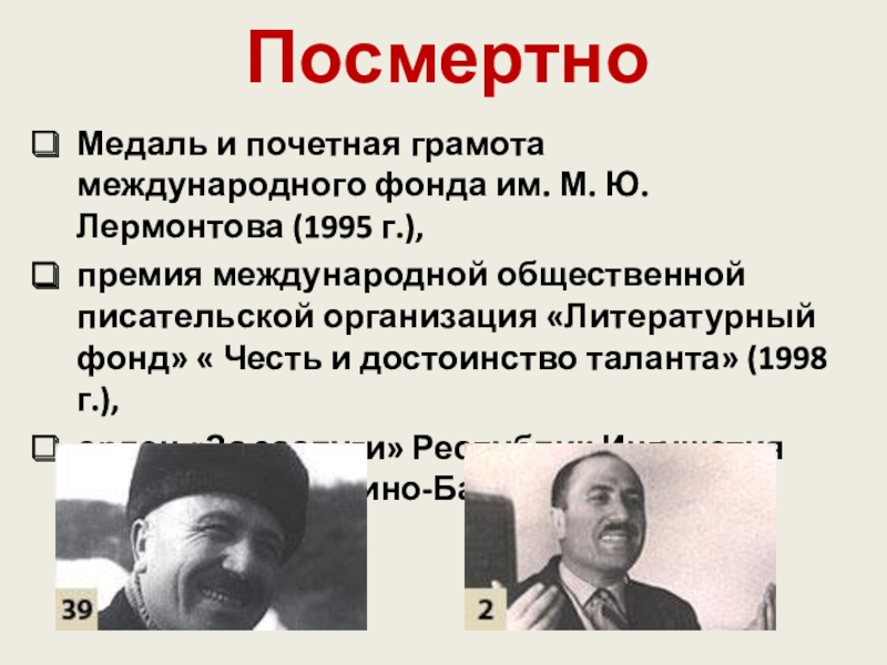 Кулиев фамилия. Кайсын Кулиев презентация 6 класс. Биография Кайсын Кулиев 6 класс кратко и понятно. Кайсын Кулиев в детстве. Биография Кайсын Кулиев 6 класс.