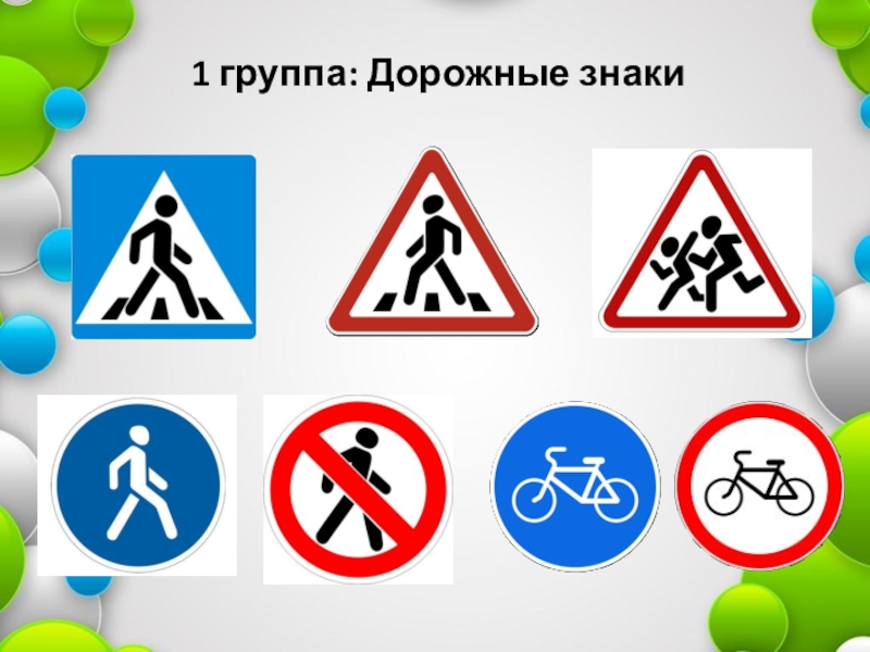 Интерактивные знаки. Интерактивный плакат дорожные знаки. Безопасное поведение символы. Поведенческие знаки. 5 Новых знаков поведения.