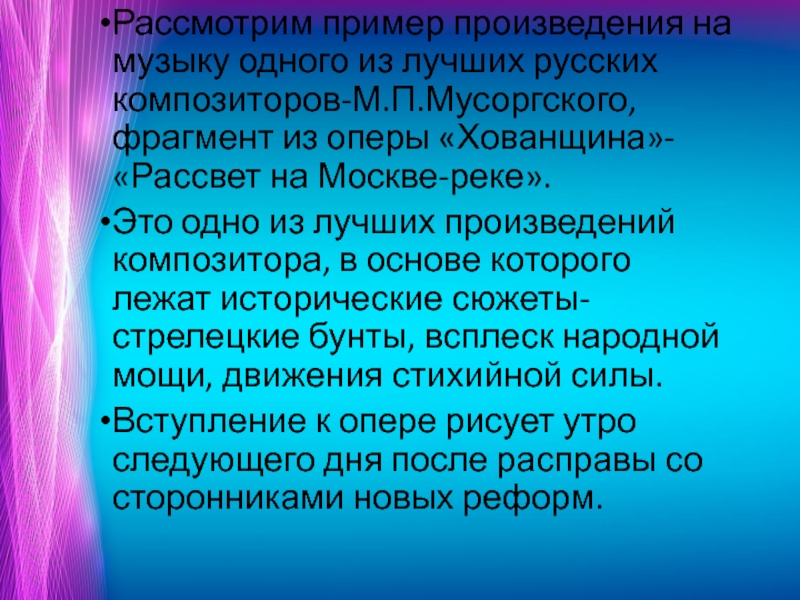 Проект на тему музыкальный образ россии