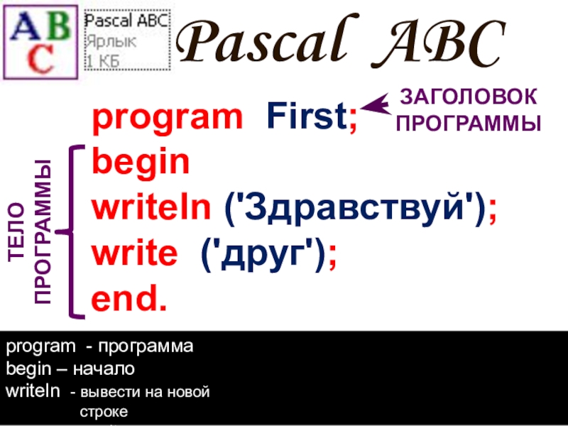 Паскаль Интерфейс. Pascal new