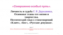 3-4 уроки. Державин. 10 класс ФГОС