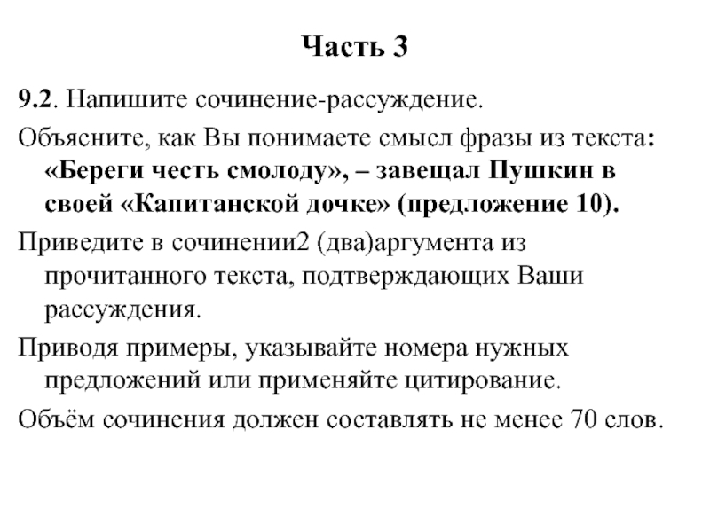 Сочинение честь и совесть в моем понимании