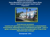 Протянем руку помощи