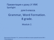 Презентация по английскому языку English in Use для 8 класса.