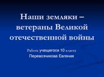 Презентация по истории Дню Победы посвящается