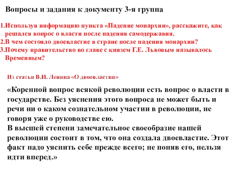 Двоевластие заключалось в факте сосуществования. Вопросы по революции 1917. Вопросы Великой Российской революции. Вопросы Великой русской революции. Вопросы по Великой русской революции.