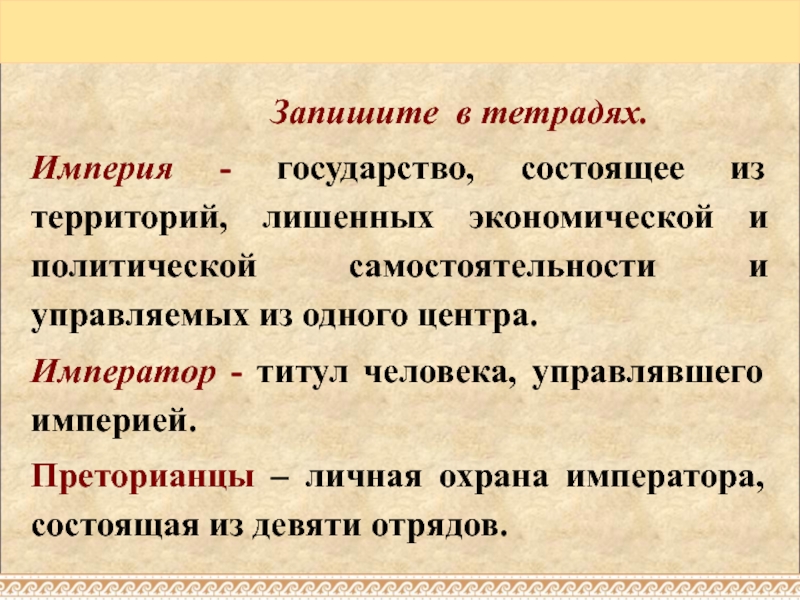 История 5 кл презентация установление империи