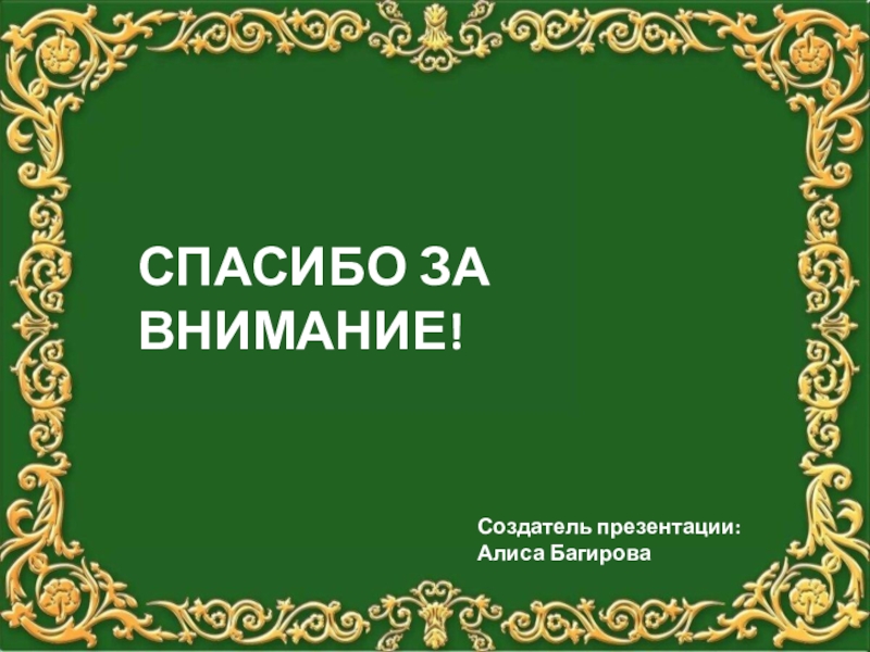 Бесплатный создатель презентаций