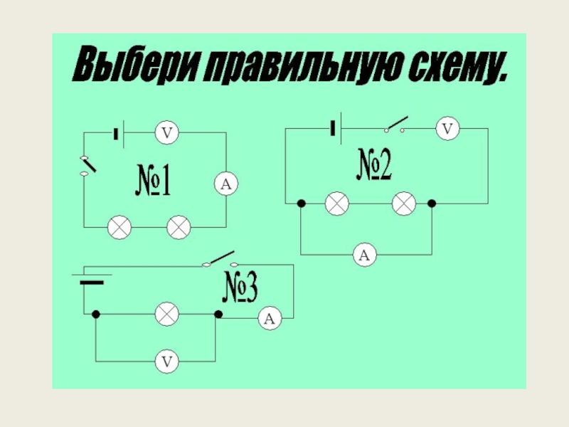 Электрические схемы по физике