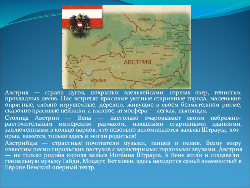 Австрия история страны 3 класс окружающий мир план сообщения