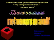 Аварии на химически опасных объектах и их возможные последствия.