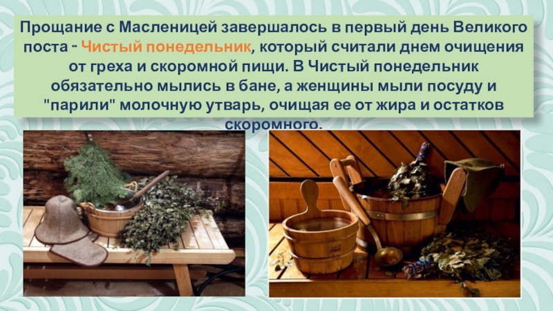 Картинки чистый понедельник