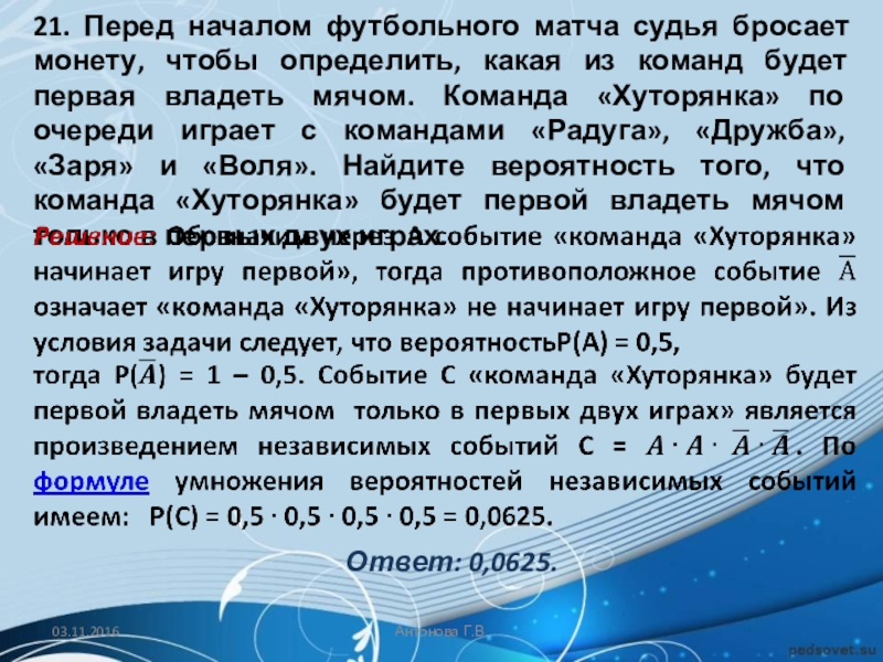 перед началом матча по футболу бросается монетка. перед началом футбольного матча судья бросает. перед началом футбольного матча судья бросает монету чтобы. перед началом футбольного матча судья бросает. перед началом матча по футболу бросается монетка.