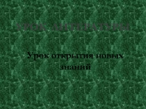 Презентация к уроку литературного чтения по сказам П.Бажова