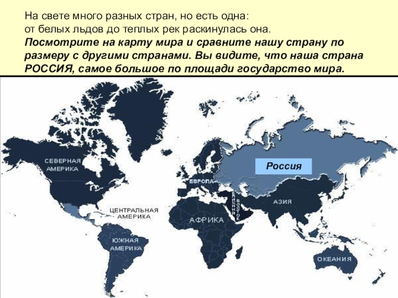 Каков размер россии. Размеры стран. Сравнение стран по территории. Размеры России в сравнении с другими странами. Сравнение площадей стран.