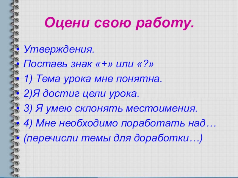 Поставить в утверждение. Скороговорки с местоимениями ты и вы 4 класс.