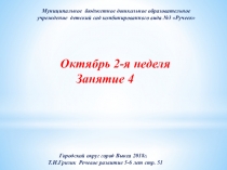 Презентация по развитию речи 5-6 лет Т.И.гризик