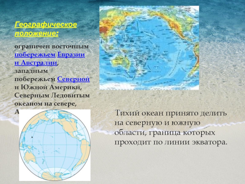 Какой из океанов не омывает берега евразии