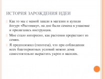 Презентация проектно- исследовательская работаЮный садовод