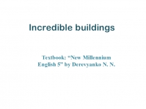 Презентация к открытому уроку в 5 классе Невероятные здания