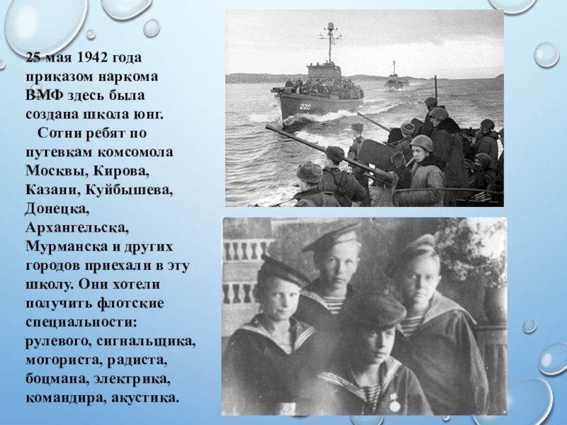 Девочка думала что папа служил на флоте. Школа Юнг на Соловецких островах в военные годы. Соловецкая школа Юнг. Знаменитые Соловецкие Юнги. Юнги Северного флота в боях за родину.