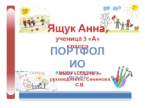 Портфолио в рамках предмета Музыка