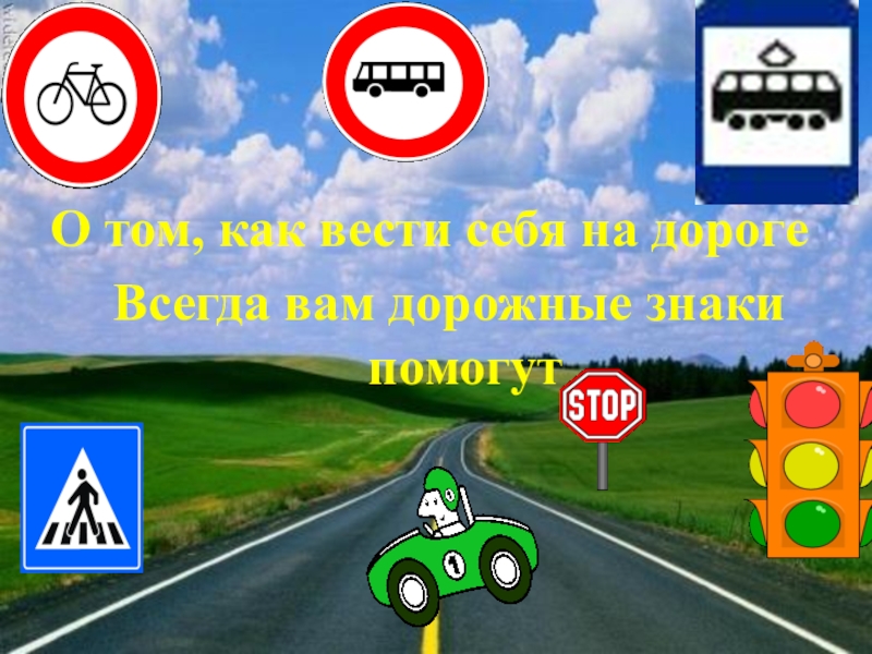 Пдд презентация автошкола