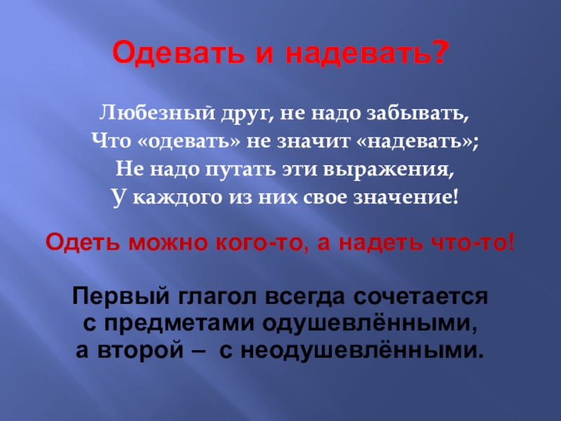 Что значит одеваться