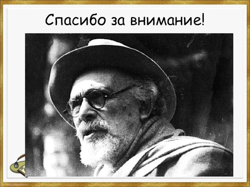 Благодарность пришвин. Акция почитаем вместе книги м м пришвина о природе россии. Чтение м пришвин ребята и утята. Благодарность пришвин. Благодарность пришвин.