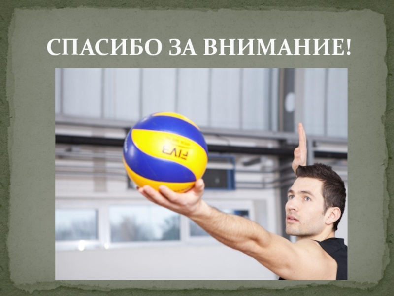 Реферат На Тему История Волейбола России