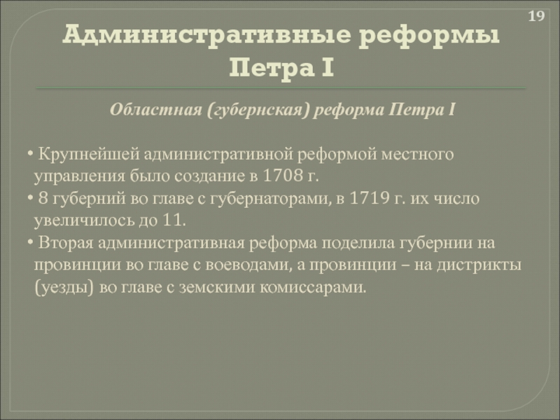 Губернская реформа 1719