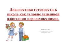 Стартовая диагностика.